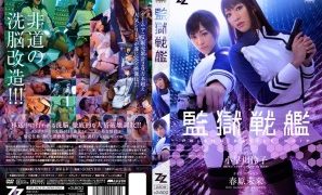 ZIZG-002 Kangoku Senkan / Prison Battleship Original Live Action Reiko Kobayakawa, Miki Sunohara